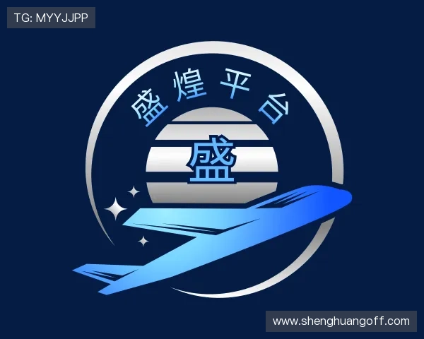 解读盛煌平台